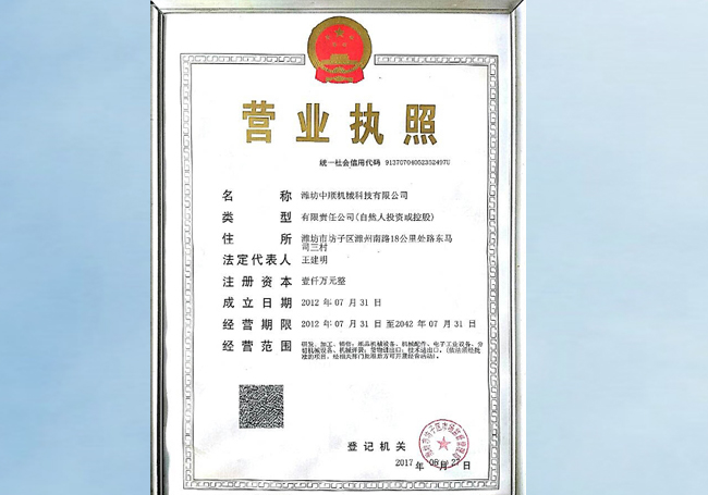 營(yíng)業(yè)執(zhí)照