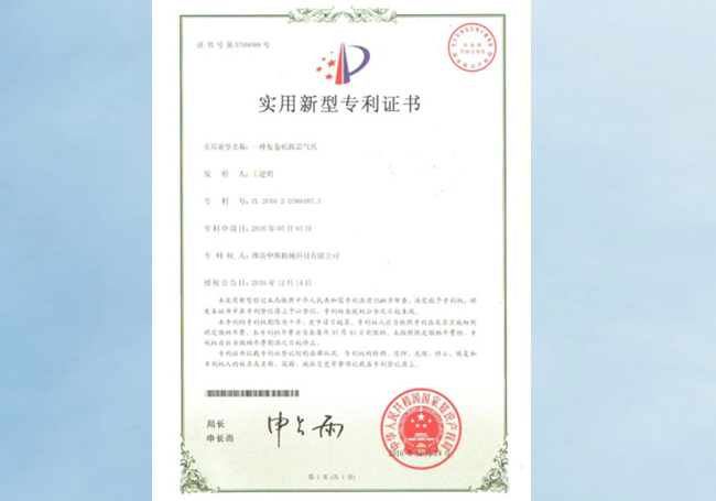 專(zhuān)利證書(shū)