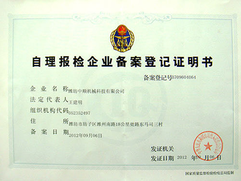 自理報(bào)檢