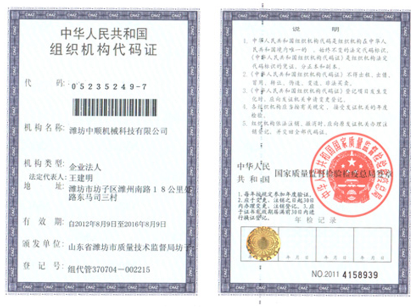 組織機(jī)構(gòu)代碼證